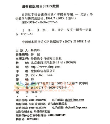 J正版包邮现货日语汉字读音速查词典学习日本语常用工具书日语词典日语字典日汉词典中日词典日语单词词汇自学日本语教材 虎窝淘