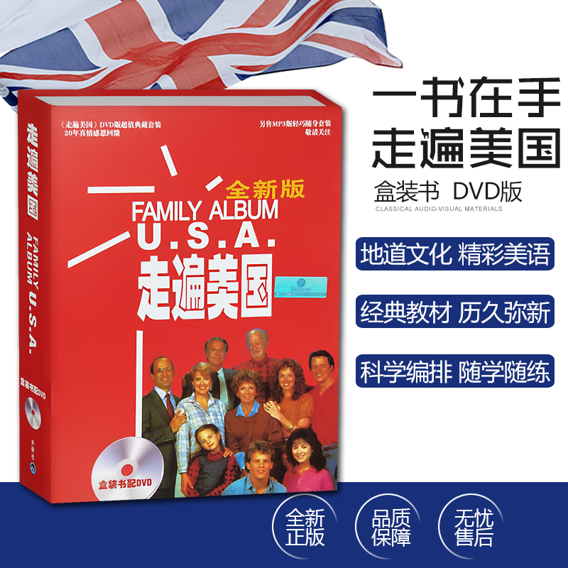 n全新版 走遍美国全套 英语书(礼盒装+6张DVD视频+送带字幕版DVD视频)看美剧学英语 跟着美剧学英语 英语电影口语自学习零基础教材 - 图0