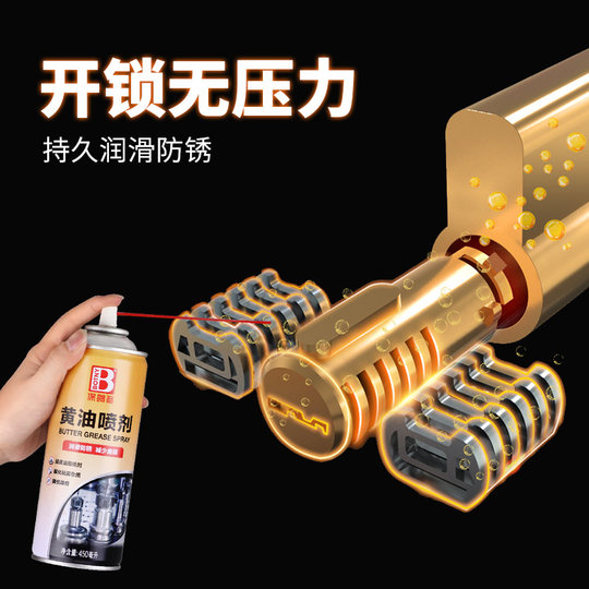 保赐利黄油喷剂家用机械防盗门响锁芯合页异响门轴油防锈润滑剂