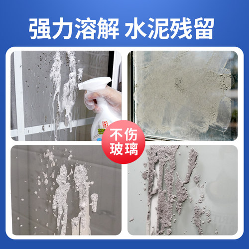 【除玻璃上的水泥】装修水泥残留清洁剂开荒保洁水泥克星溶解清洁 - 图1