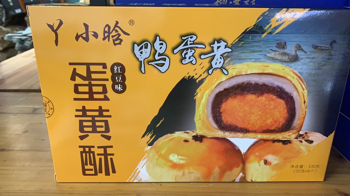 广西北海丫小晗流心酥蛋黄酥黑金酥榴莲酥凤梨酥抹茶6枚礼盒装-图1