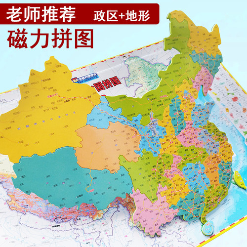 中国地图拼图磁力初中生高中小学生世界磁铁行政简称地理墙贴磁吸 - 图0