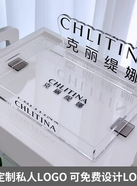 亚克力托盘美容院定制LOGO