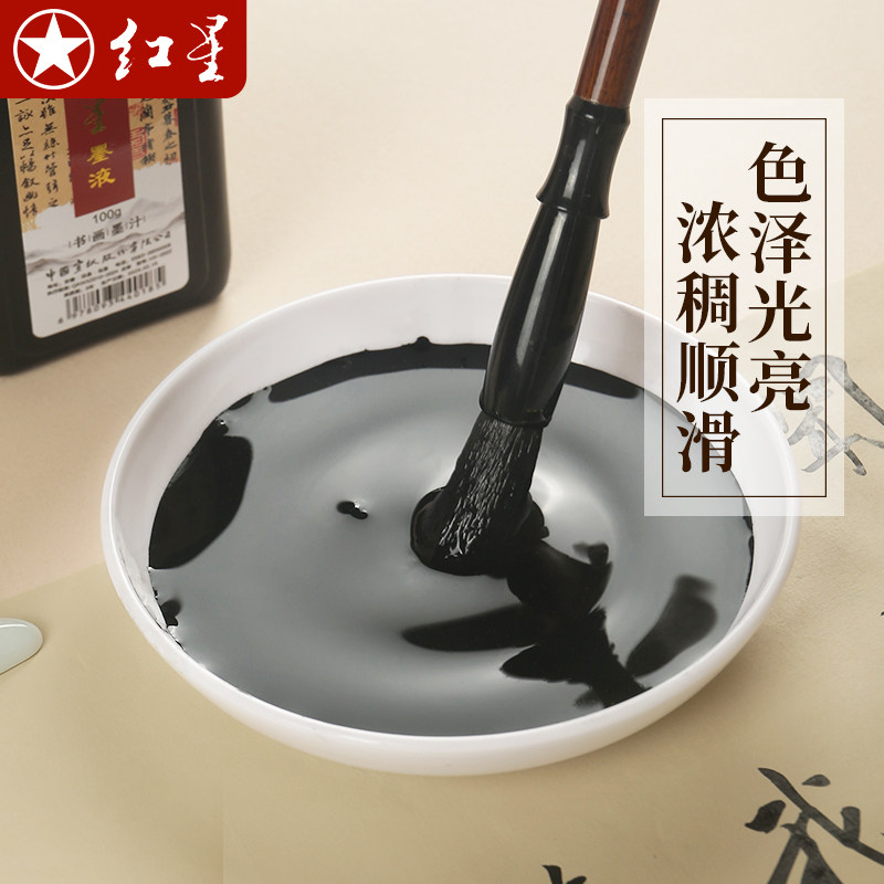红星墨汁书法专用大瓶书画红星墨液墨水毛笔国画轻胶古质油烟墨液,淘宝优惠券,粉丝福利购,淘宝优惠卷