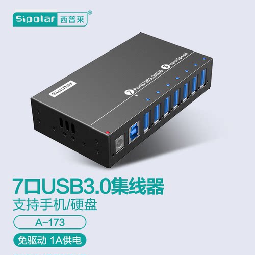 西普莱A-173工业级7口usb3.0分线器电脑多接口高速扩展HUB集线器 - 图0