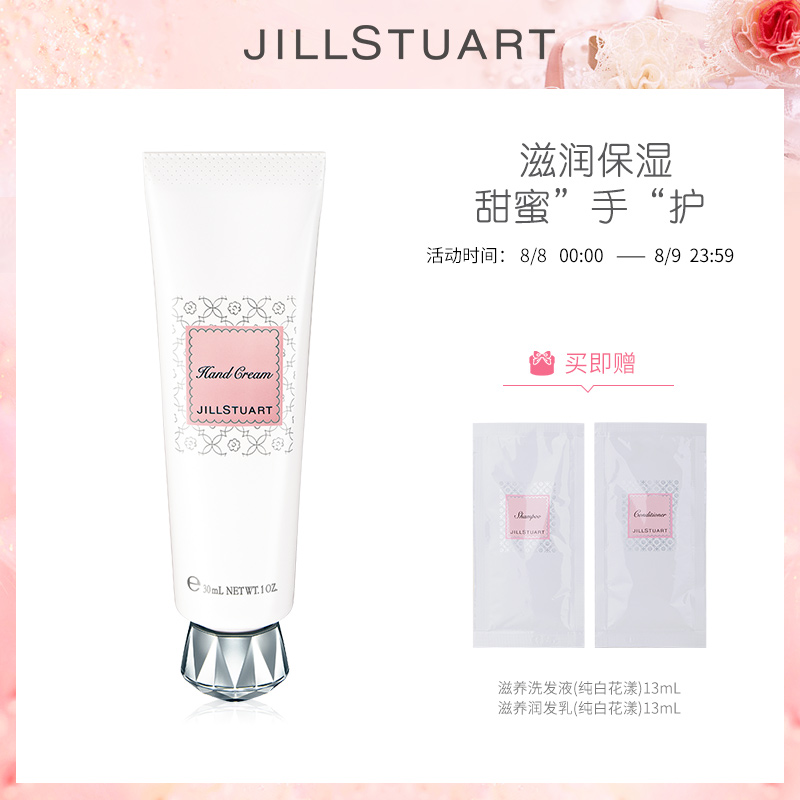 JILL STUART純白花漾護手霜30g/74g 滋潤嫩膚 保溼