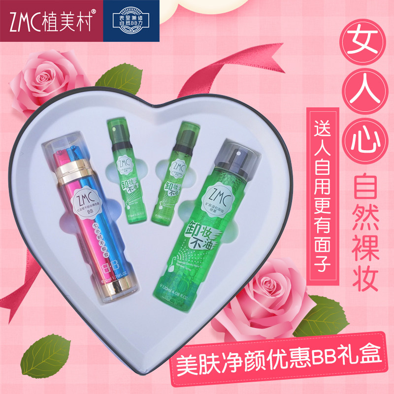 植美村护肤化妆品套装红蓝卸妆水 zmc植美村赋美面部护理套装