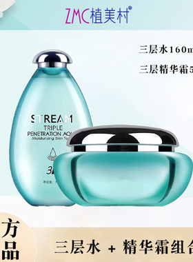 泉润三层渗透乳液护肤品正品