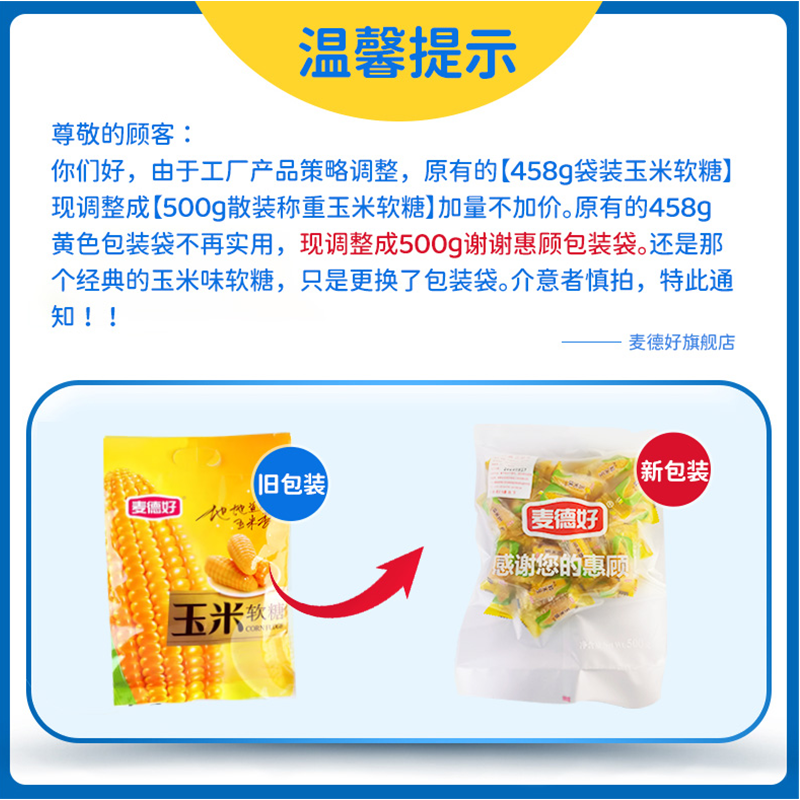 麦德好玉米味软糖500g散装称重糖果怀旧经典糖果零食结婚喜糖批发 - 图3