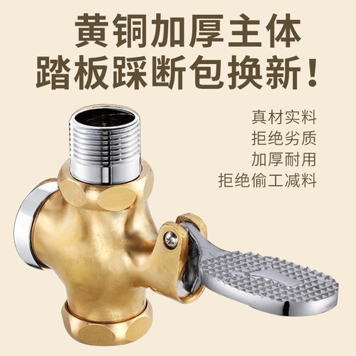 脚踏式冲水阀蹲便器脚踏阀脚踩式大便冲洗阀门厕所开关蹲坑卫生间 - 图1
