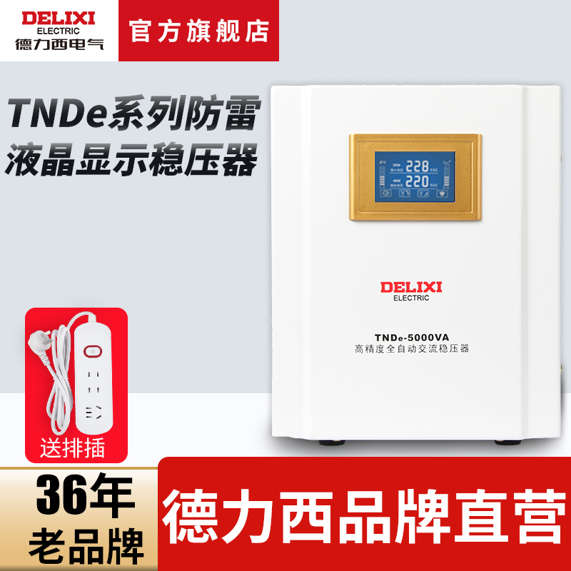 德力西稳压器220v全自动防雷220v单相电脑电视电源稳压器稳定器 - 图0