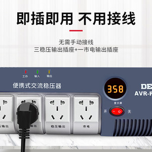 德力西电气全自动单相交流稳压器电源插座排插式空调电脑电视220V
