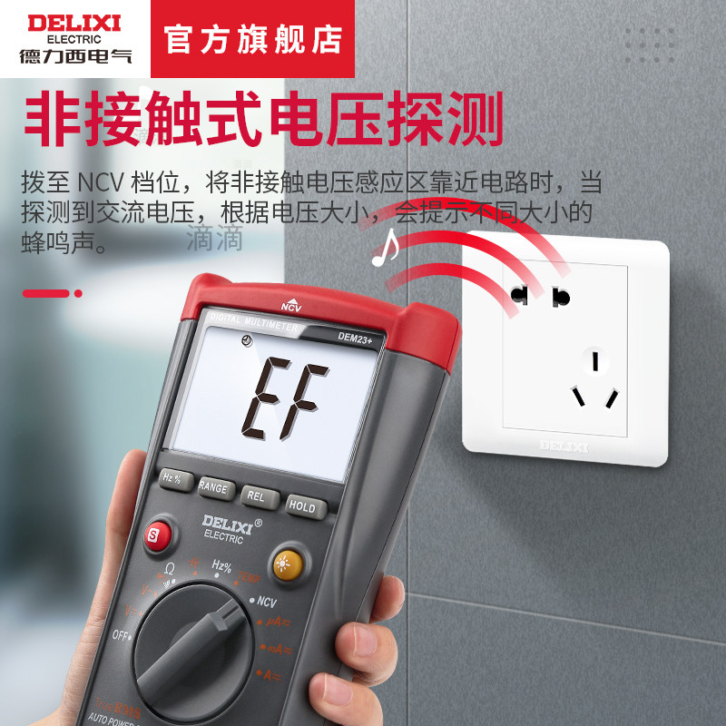德力西数字高精度全自动智能万用表 德力西电气万用表
