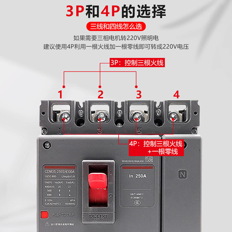 德力西塑壳断路器CDM3S空气开关2P125A160A200A250A家用电闸空开-图1