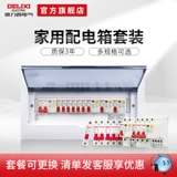 Delixi Power Distribution Box Suite Air Switch Box тайно установлена ​​утечка дома и сильную электрическую коробку
