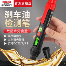 Deri West Car Brake Oil Detection Pen Brake Fluid Water Ratio Detector Check High Precision Steam Repair Tool