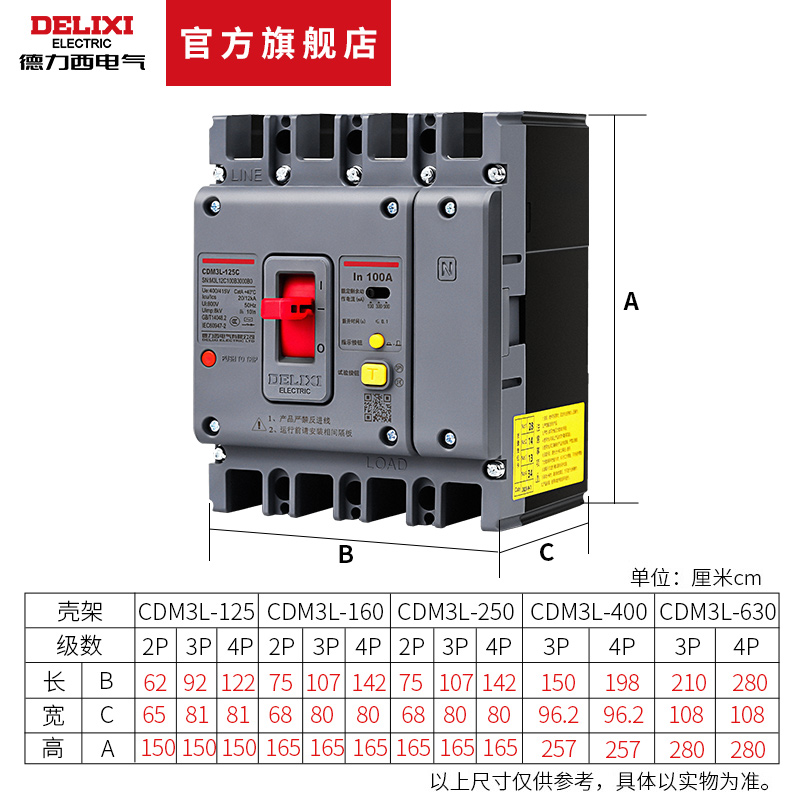 德力西电气塑壳断路器漏电保护器CDM3L三相四线4P空气开关 - 图1