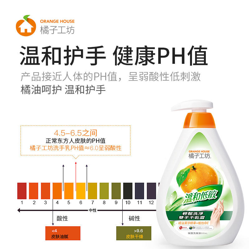  橘子工坊洗洁精