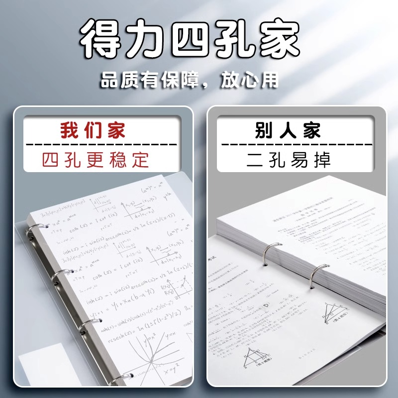 得力四孔a4活页夹活页文件夹打孔装订资料册a4纸收纳夹书夹子本夹外壳4孔透明插页袋试卷整理神器加厚大容量 - 图1