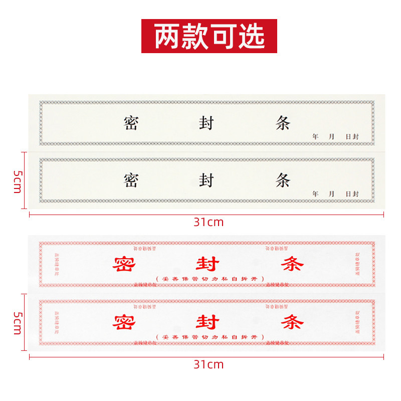 档案袋密封条投标文件人事档案专用封条标书文件袋封条封套贴纸自粘标签封口贴学生试卷档案专用密封条不干胶,淘宝优惠券,粉丝福利购,淘宝优惠卷