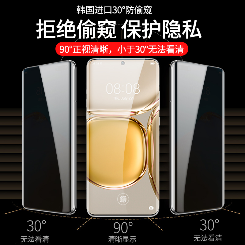 适用华为p50pro钢化膜p40pro/30防窥膜mate50/40pro手机30pro全屏覆盖曲面50e水凝防偷窥nova10/9/8保护贴膜-图0