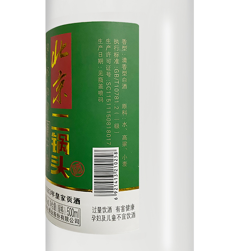 永丰牌白酒北京二锅头源产地纯粮清香型56度500ml口粮酒宴请送礼 - 图1