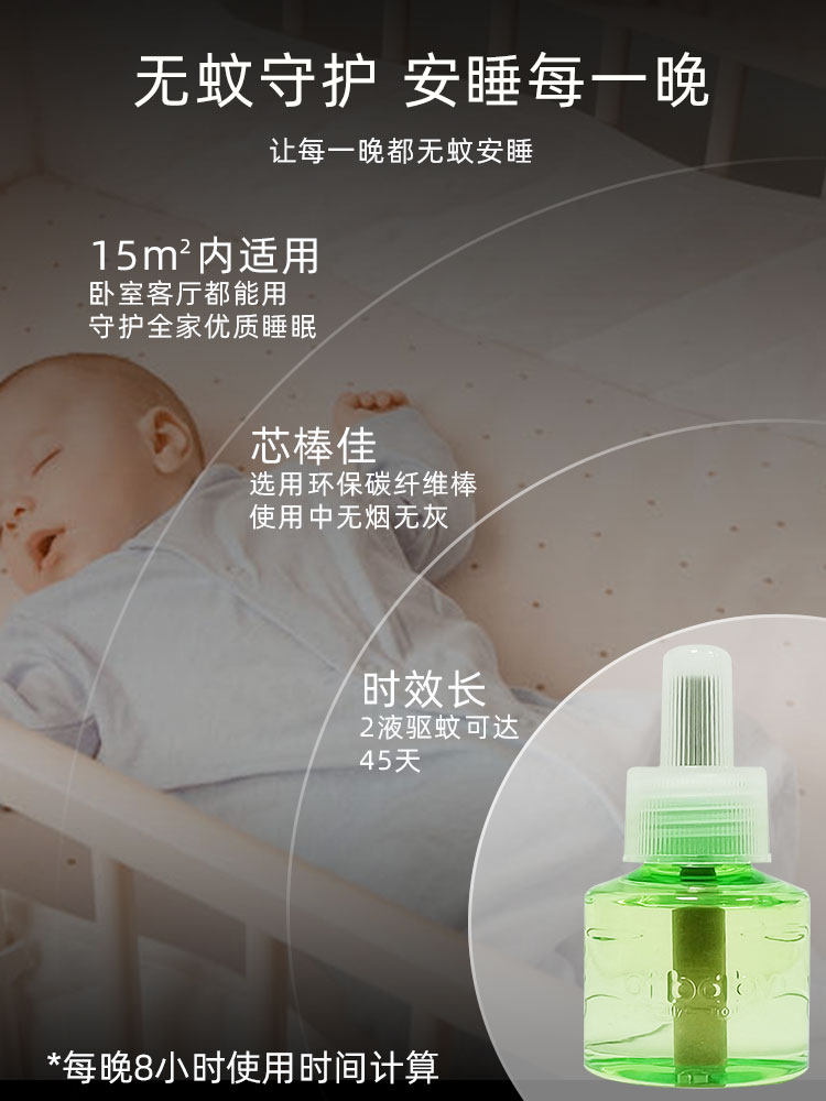 otbaby婴儿蚊香液插电式驱蚊补充套装无味电热蚊香 - 图0