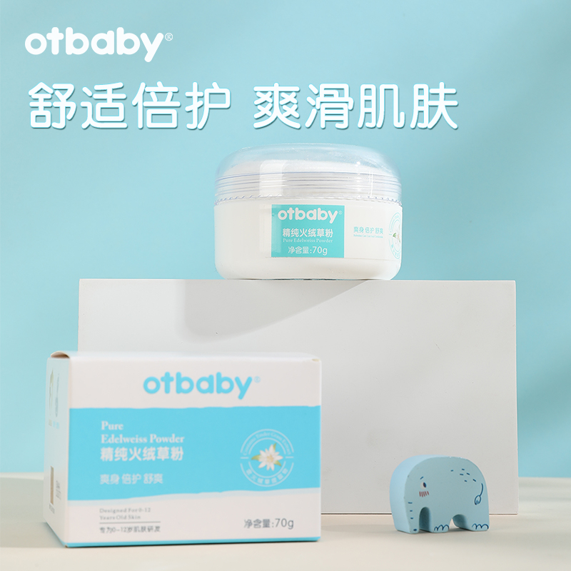 otbaby精纯火绒草多效粉婴儿粉扑宝宝爽身粉新生儿可用 - 图0