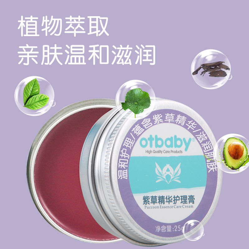 otbaby紫草精华护理膏婴儿紫草膏25g 宝宝亲肤滋润 - 图0