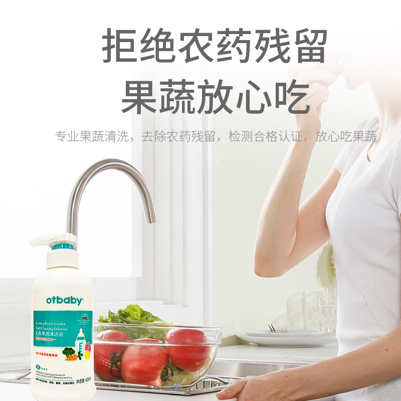 otbaby奶瓶果蔬清洗液婴儿洗餐具洗奶瓶液宝宝玩具清洁剂泡沫去渍,淘宝优惠券,粉丝福利购,淘宝优惠卷