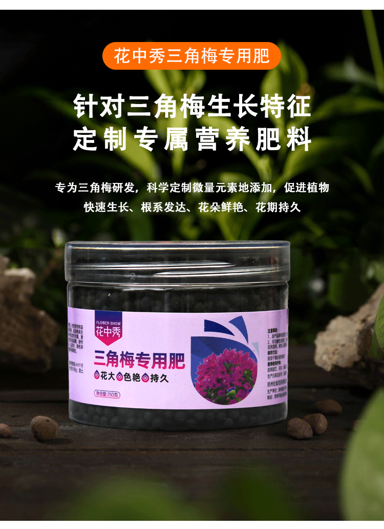 三角梅专用肥 盆栽通用型250g 热品库 性价比省钱购