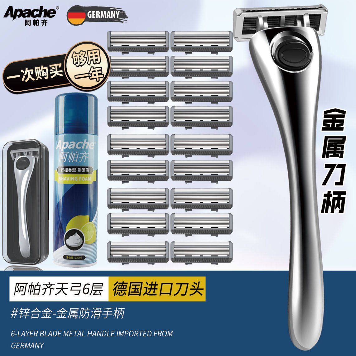 德国进口6层手动剃须刀男士胡须刀刮胡刀手动刀片式阿帕奇送男友