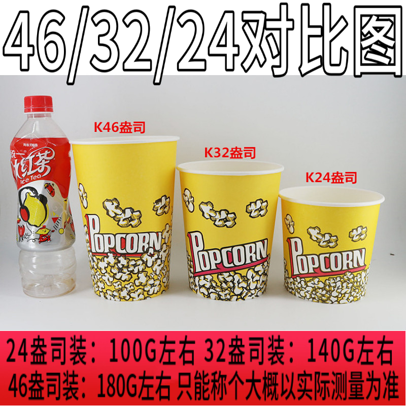 电影院打包小商用包装爆米花桶一次性纸桶打包专用纸杯杯子筒盒子 - 图0