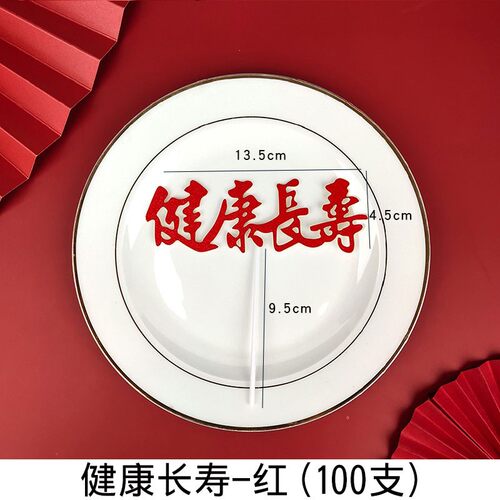 爷爷奶奶祝寿蛋糕装饰长寿面摆件红折扇梅花插件健康长寿生日宴会 - 图3