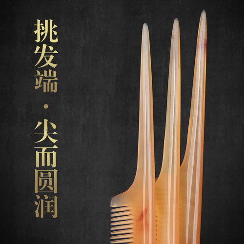 密齿尖尾梳羊角梳儿童梳子分发线女孩宝宝梳子正宗牛角梳天然正品 - 图2