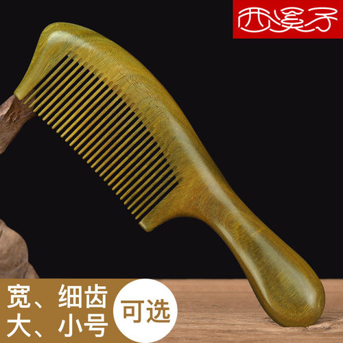 西溪子整木绿檀木梳子 宽齿大齿卷发刻字顺发男士头皮头部按摩梳 - 图0