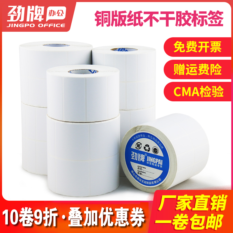 铜版纸不干胶标签纸空白定制碳带条码打印卷纸服装吊牌奶茶杯贴纸 - 图0