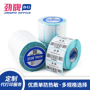 劲牌热敏条码纸单防标签纸不干胶打印纸贴纸三防50*30 20 40 60 70 80 100*100mm物流E邮宝面单奶茶店吊牌