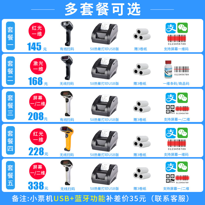 逊镭扫码枪打印收银箱一体机无线扫描枪热敏打印机58mm商超店铺餐饮超市微信支付宝扫码收款收钱一二维扫描器