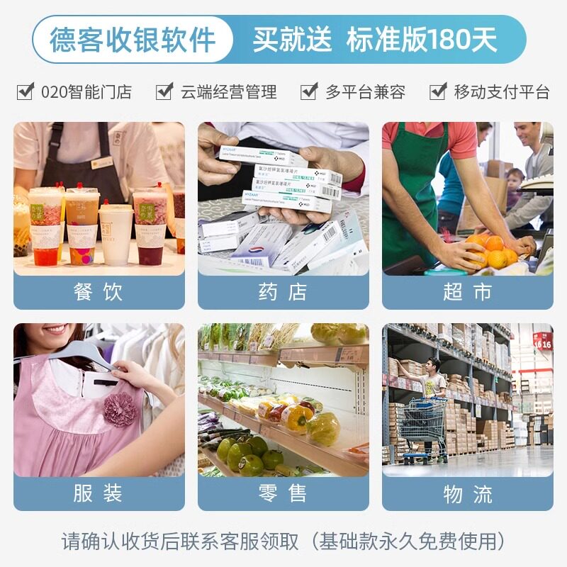 逊镭手机扫码支付盒子微信支付宝二维码屏幕扫码枪超市餐饮收银扫描平台药店电子医保卡烟草扫码机小票打印机