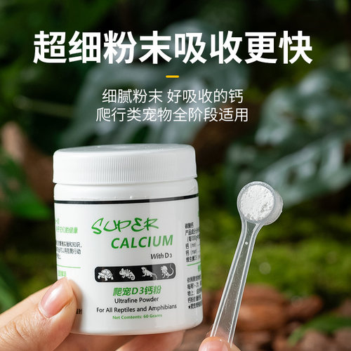 爬宠钙粉维生素D3专用守宫两栖类蜥蜴角蛙营养补钙幼体爬虫通用 - 图3