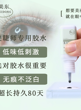 other/其他速干型睫毛胶水