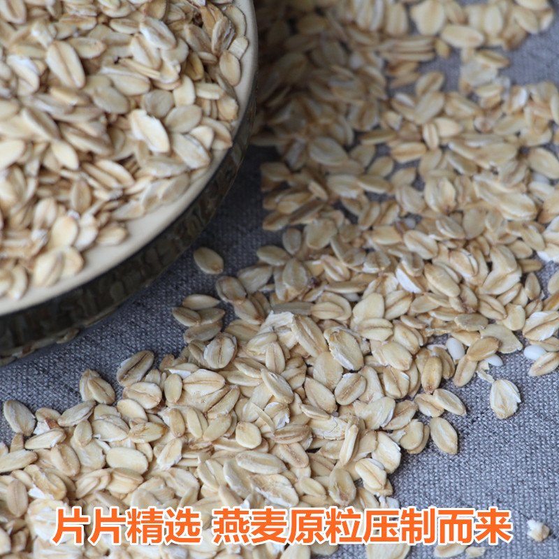 贵州生燕麦片 早餐营养粗粮煮粥散装纯麦片 贵州农家自产500g,淘宝优惠券,粉丝福利购,淘宝优惠卷