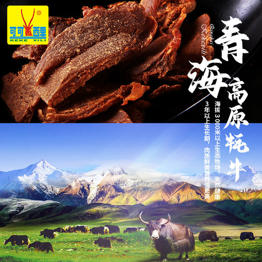 KEKE XILI Signature Yak Jerky 210g Qinghai Tibeter Spezialität Fünf-würzige würzige Rindfleisch-Jerky-Halal-Snacks