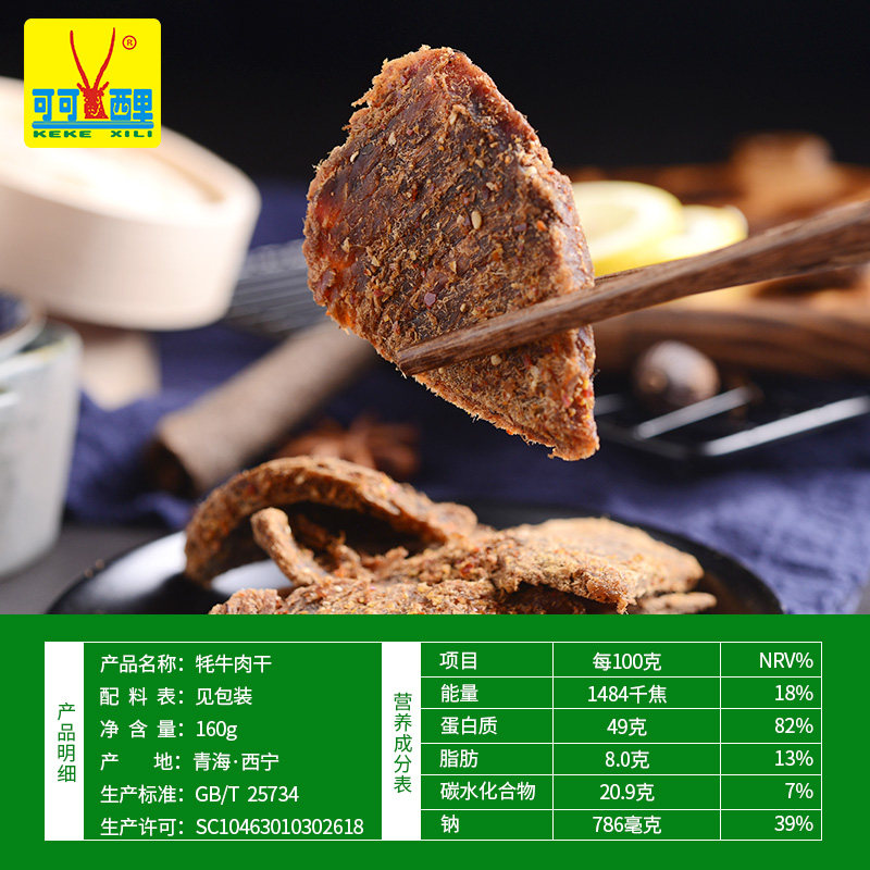 可可西里精装牦牛肉干160g青海西藏特产独立小包装牛肉干,淘宝优惠券,粉丝福利购,淘宝优惠卷