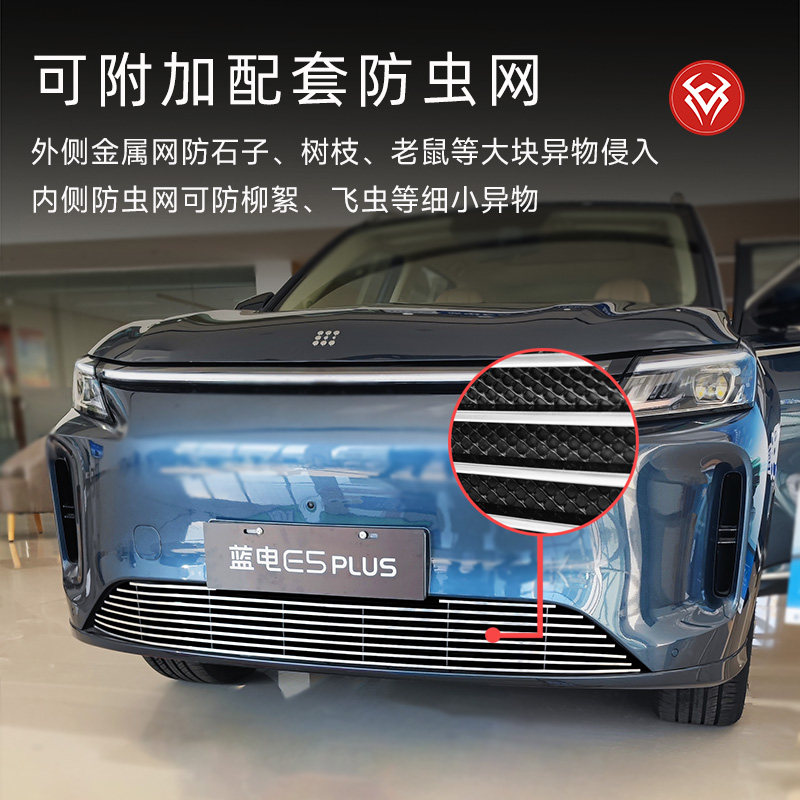 2025款蓝电e5plus水箱防虫网蓝电E5前脸中网外观改装配件汽车用品