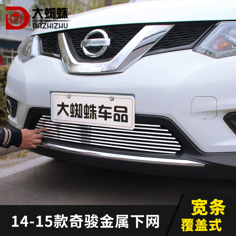 17-19-21款日產奇駿中網外觀改裝配件前臉保險杠專用裝飾汽車用品