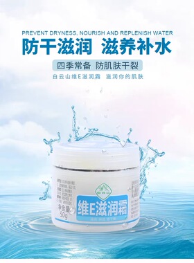 白云山星群凡士林润肤霜 防冻伤皮肤开裂爆拆灵 防干燥 滋润皮肤