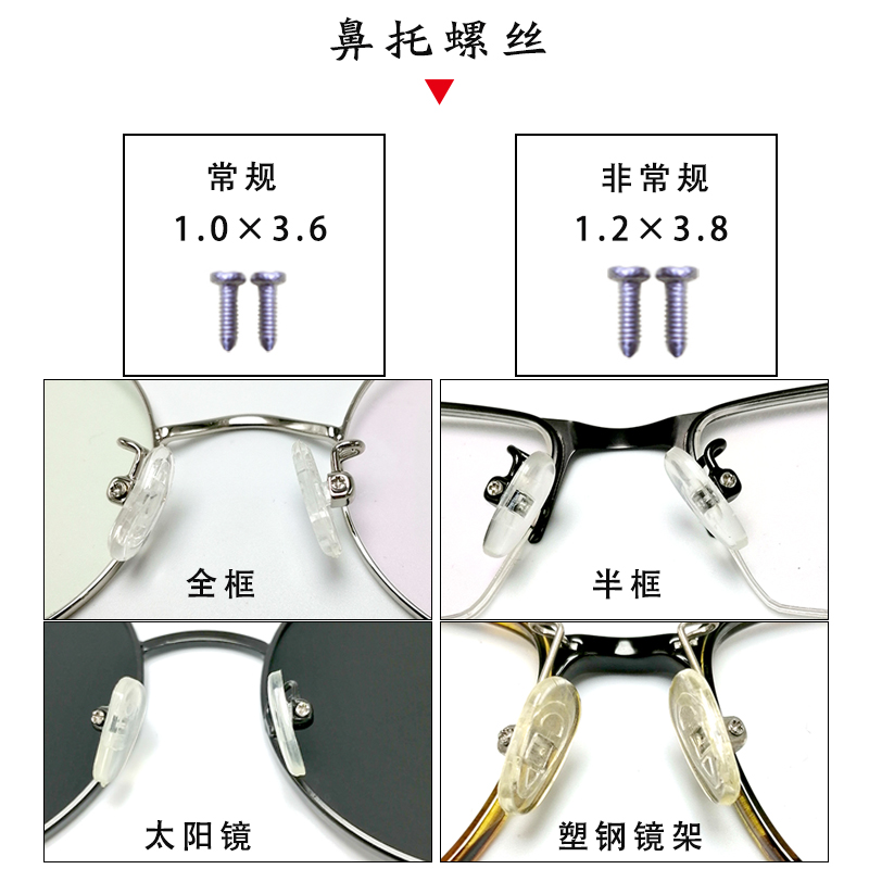 眼镜小螺丝眼镜螺丝钉螺母帽工具太阳镜鼻托桩头铰链螺丝眼镜配件 - 图1