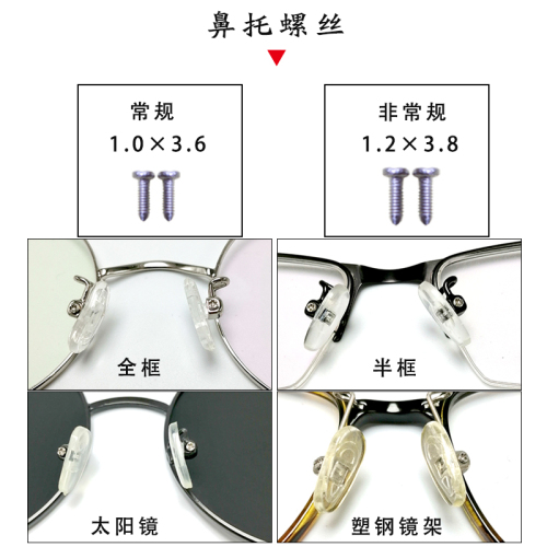 眼镜小螺丝眼镜螺丝钉螺母帽工具太阳镜鼻托桩头铰链螺丝眼镜配件